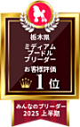 みんなのブリーダー2025上半期